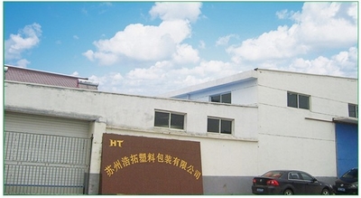 苏州浩拓塑料包装有限公司